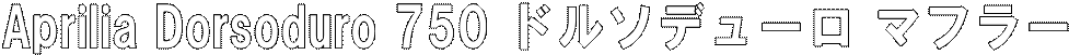 Aprilia Dorsoduro 750 �h���\�f���[�� �}�t���[
